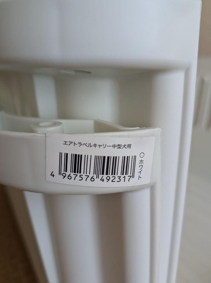 エアトラベルキャリー 中型犬用 67L x 47W x 51H cm ホワイト