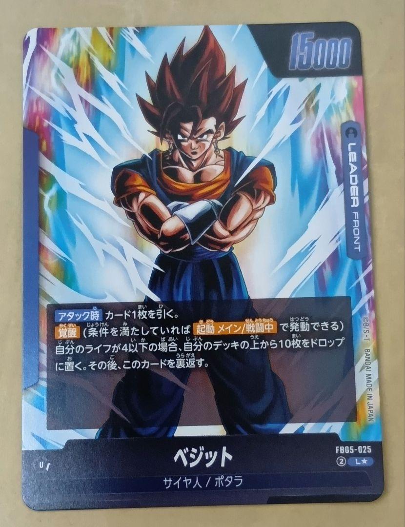 ドラゴンボールフュージョンワールド ベジット FB05-025 - メルカリ