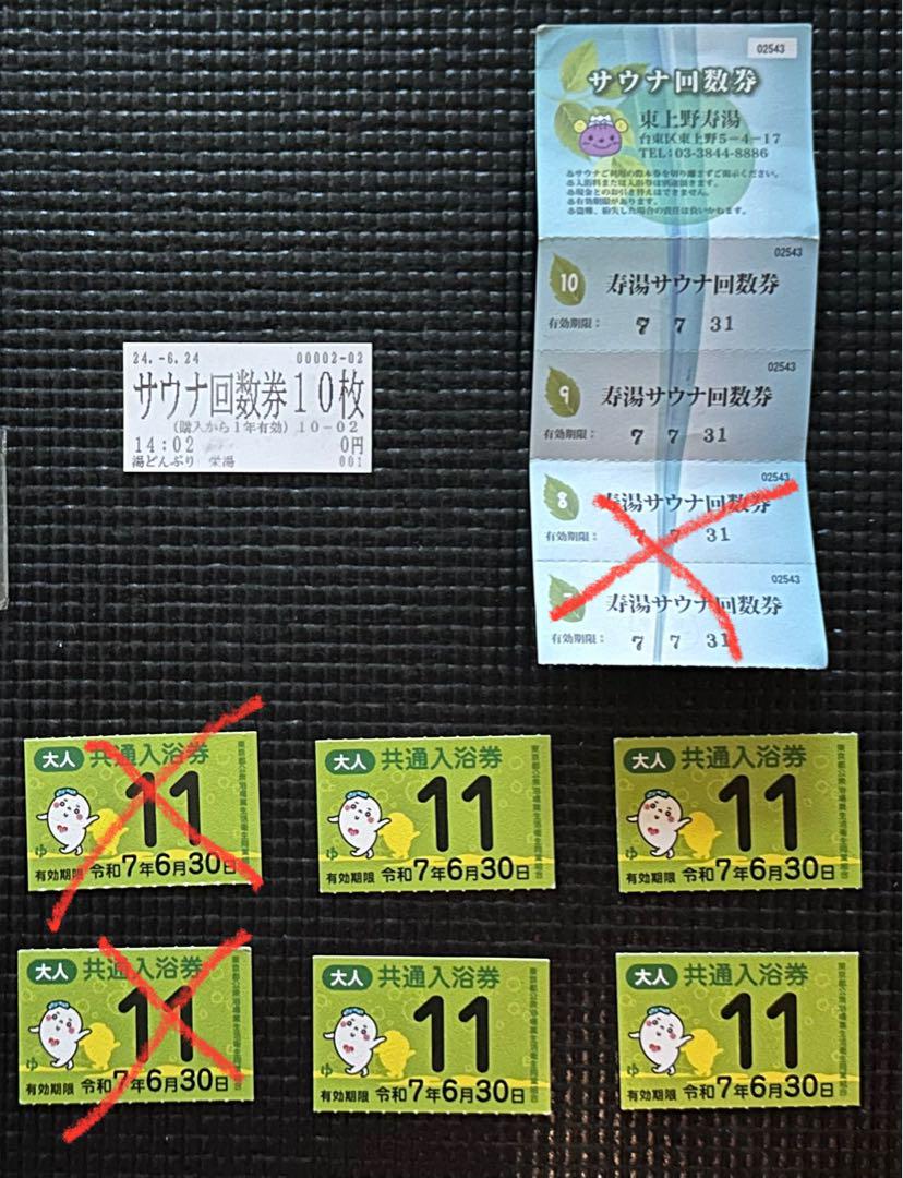 東京共通入浴券　8枚　サウナ利用券 計7枚　定価6700円