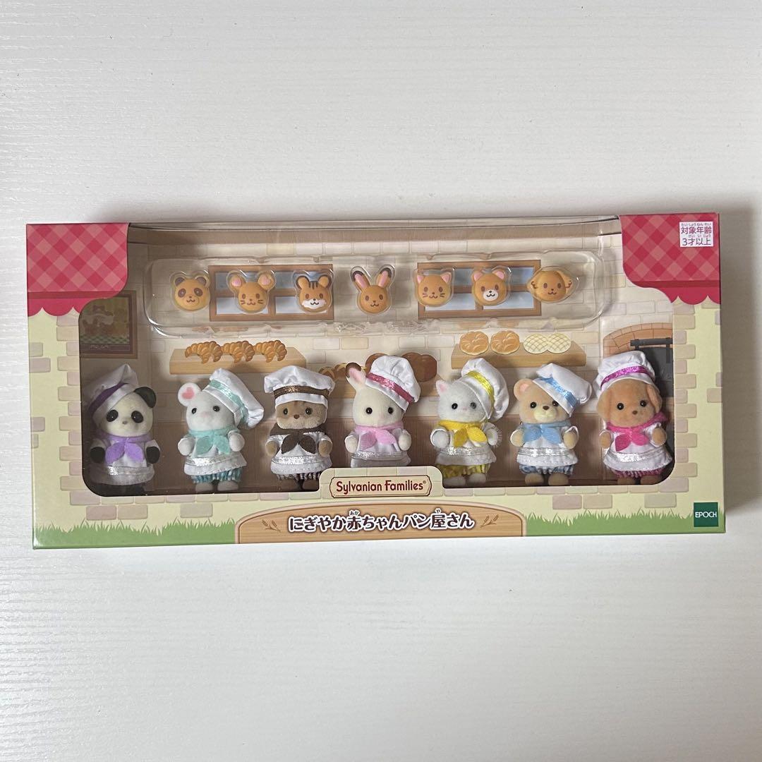 にぎやか赤ちゃんパン屋さん シルバニアファミリー