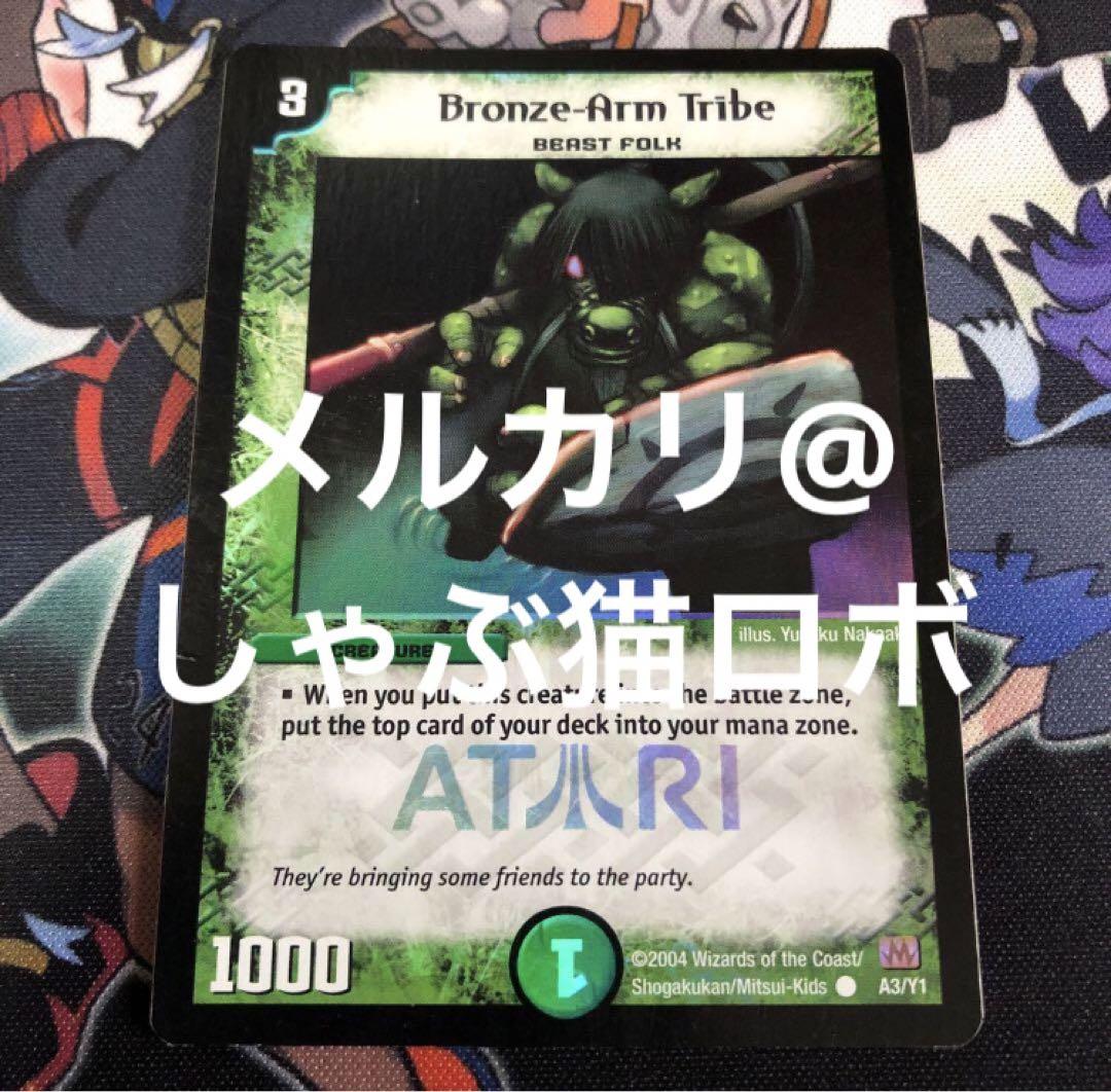 デュエルマスターズ　英語　青銅の鎧　ブロンズアームトライブ　プロモ Amazon.co.jp: デュエルマスターズ 《青銅の鎧(ブロンズ・アーム