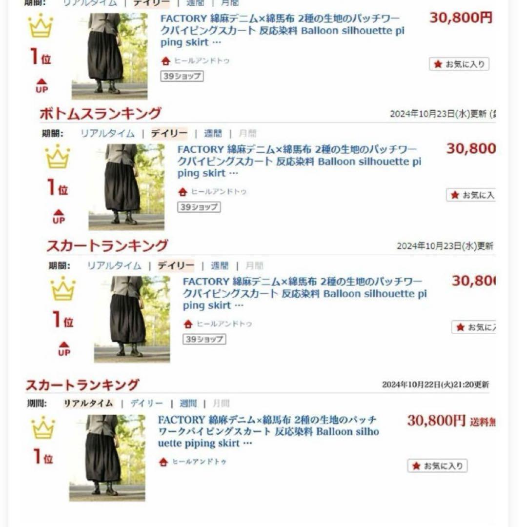 FACTORY 綿麻デニム×綿馬布パッチワークパイピングスカート