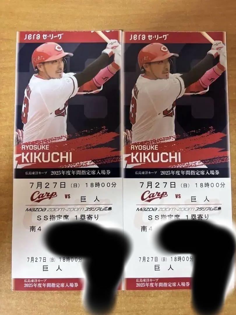 菊池涼介 2025年7月27日 カープ vs 巨人 SS指定席　1塁寄り×2枚