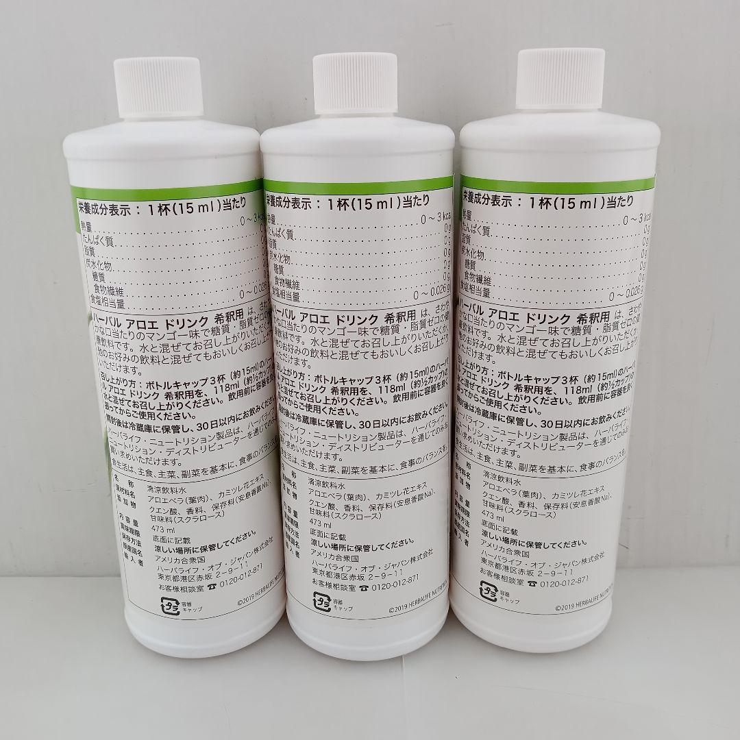 ♢2 HERBALIFE ハーバルアロエ ドリンク マンゴー 473mL 3本