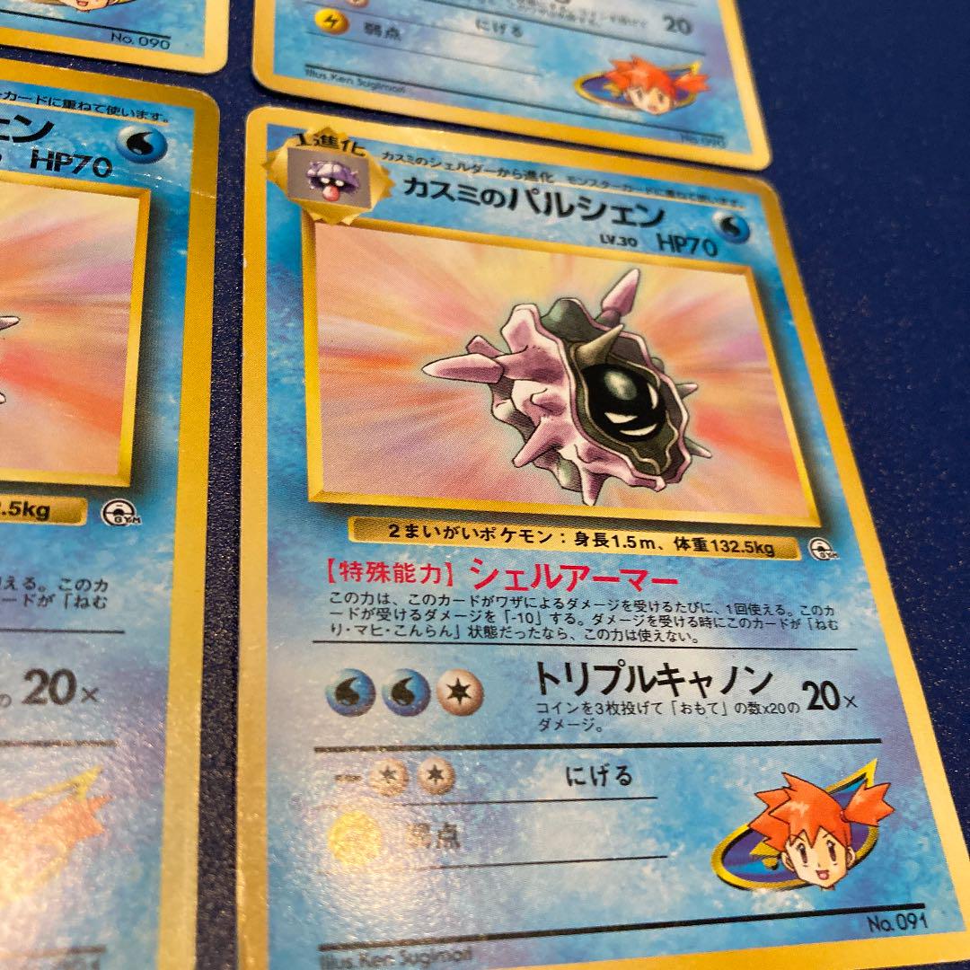 旧裏】カスミのシェルダー パルシェン 希少 レア 旧裏 ポケモン