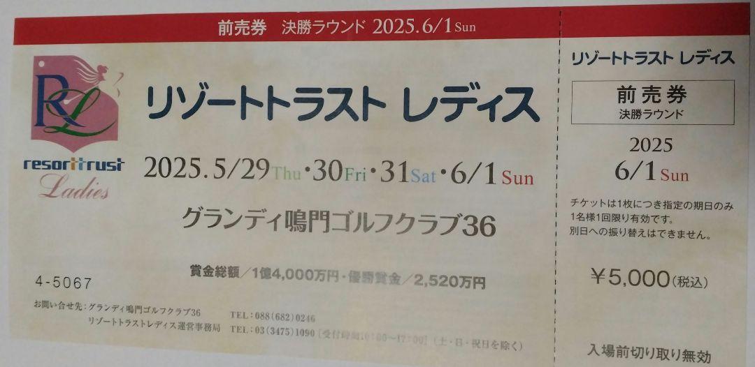 リゾートトラスト レディース 前売券 2025（予選〜決勝、4日間