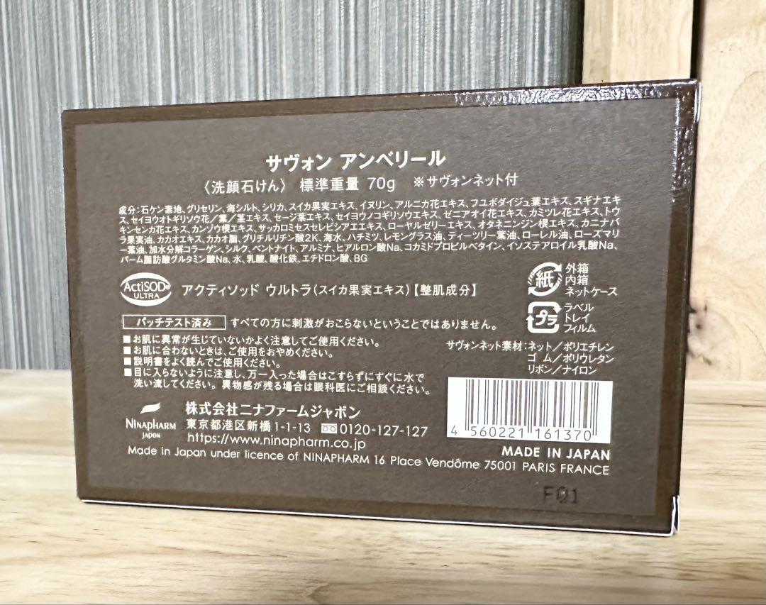 サヴォン アンベリール(70g) ２個セット