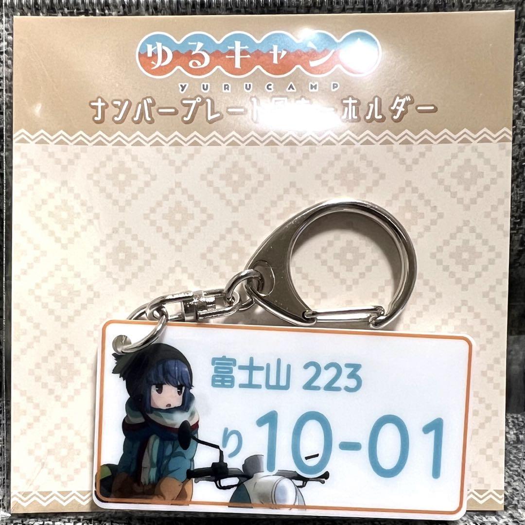 ゆるキャン△ ナンバープレート(リンver. 限定品) Amazon.co.jp: ゆるキャン△ ナンバープレート風アルミプレート