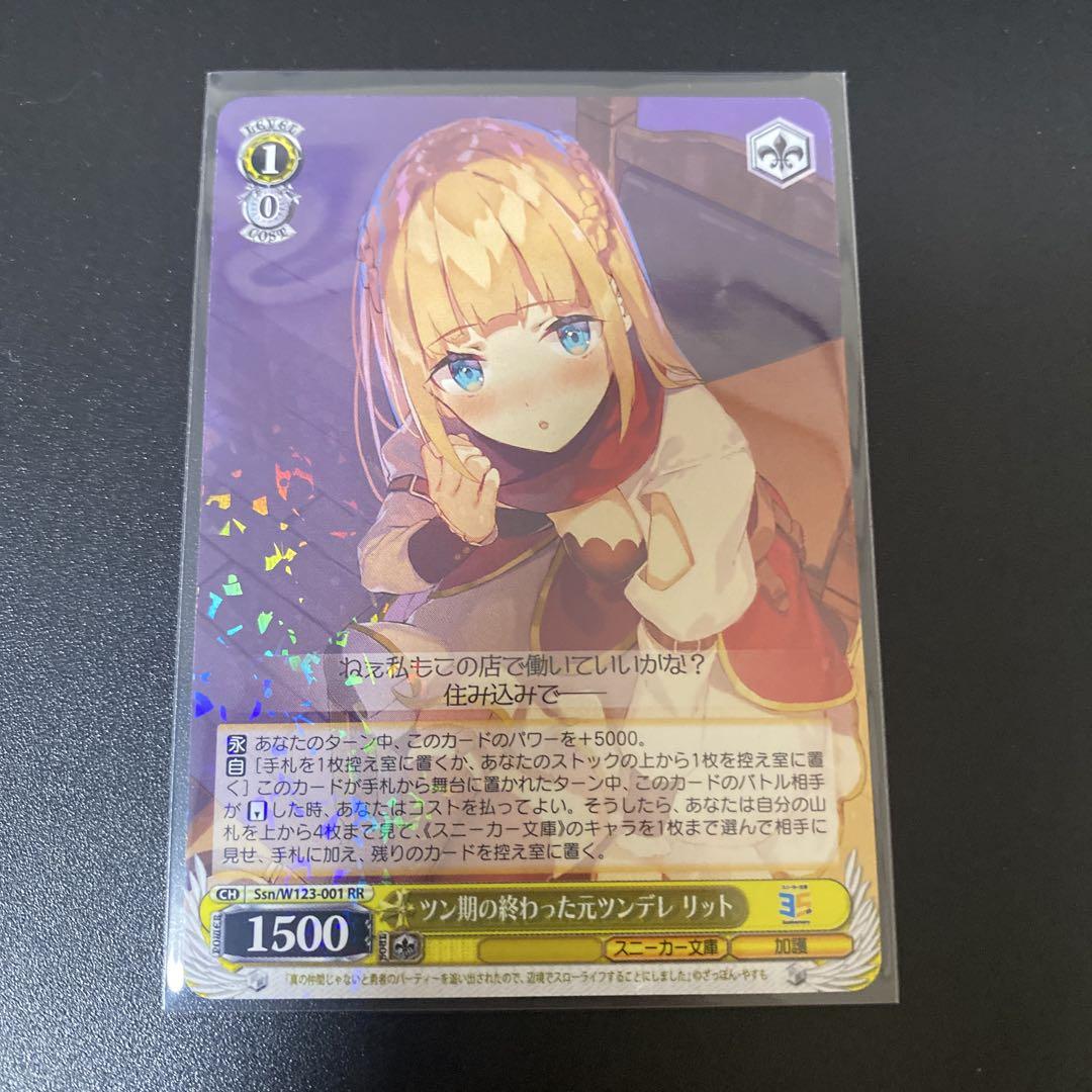 ヴァイスシュヴァルツ ツン期の終わった元ツンデレ リット サイン入りSP ヴァイス 角川スニーカー文庫 ツンの期の終わった元ツンデレ