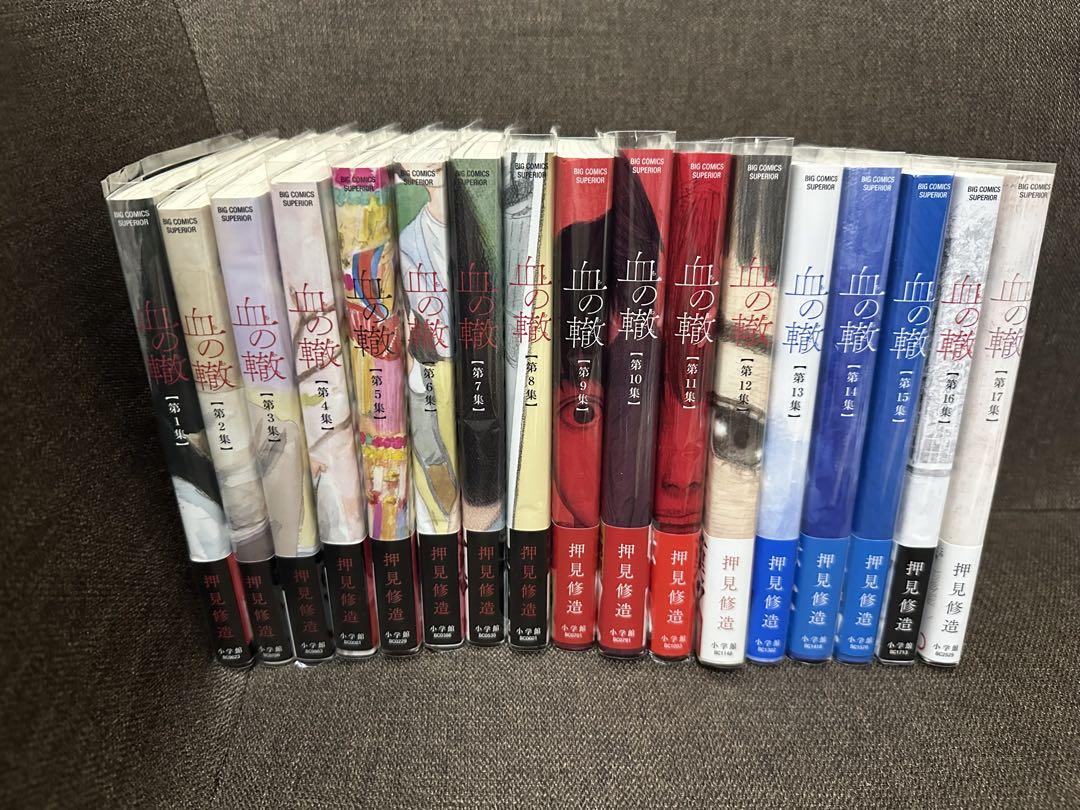 【全巻初版帯付き】血の轍 全巻セット