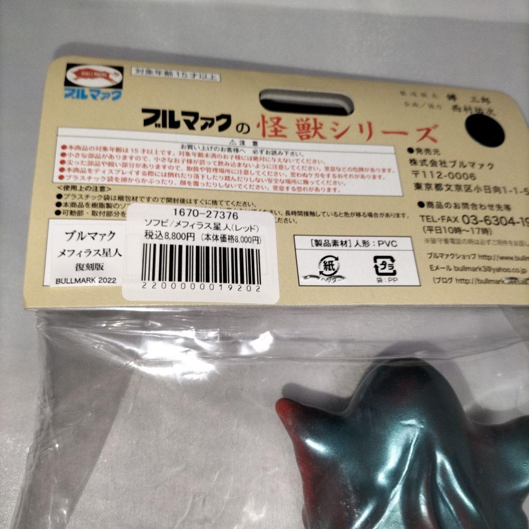 ブルマァクの怪獣シリーズ