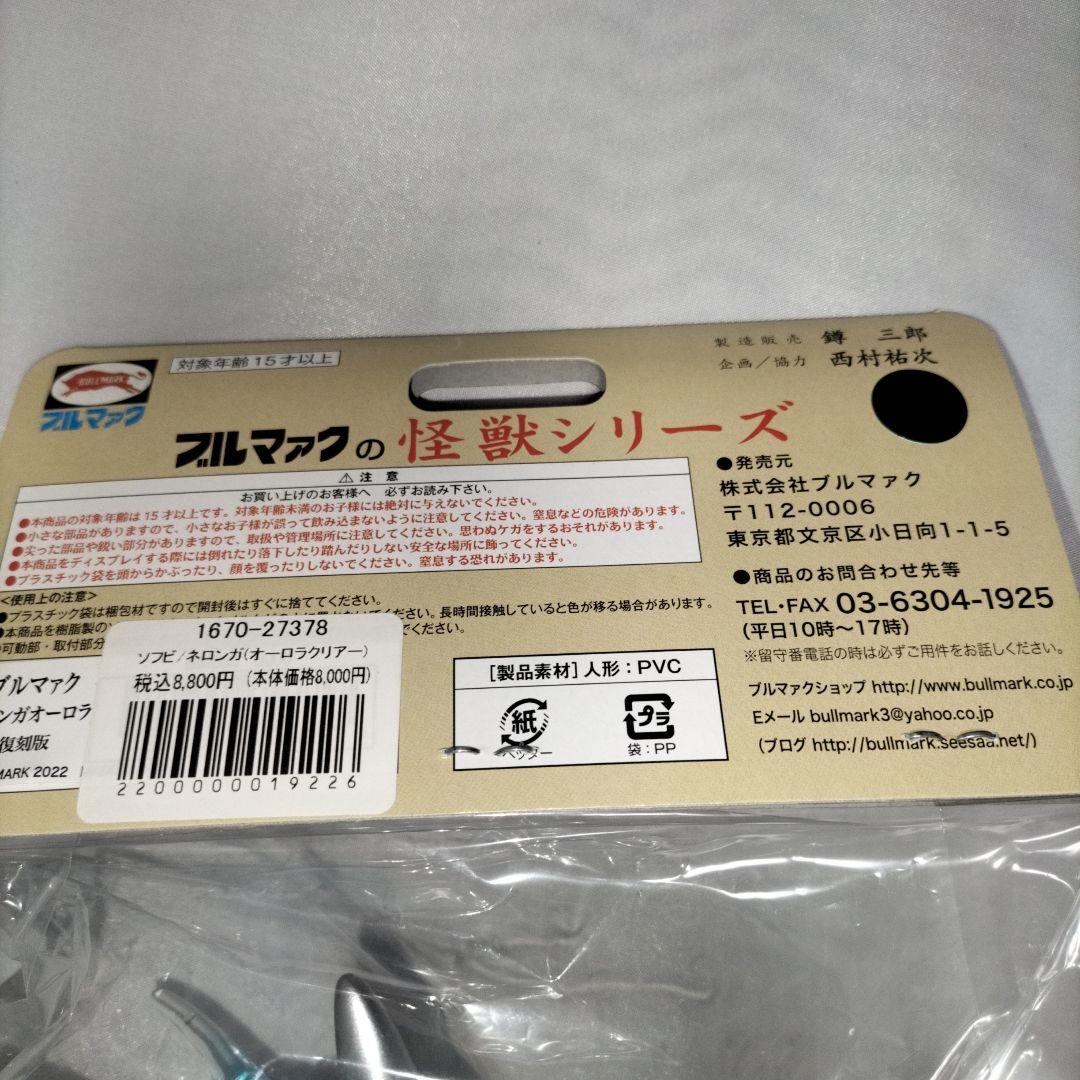 ブルマァクの怪獣シリーズ
