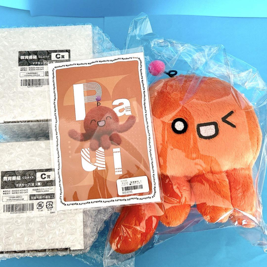 教育番組 くじメイト パウル ぬいぐるみ マグカップ 特典 - メルカリ