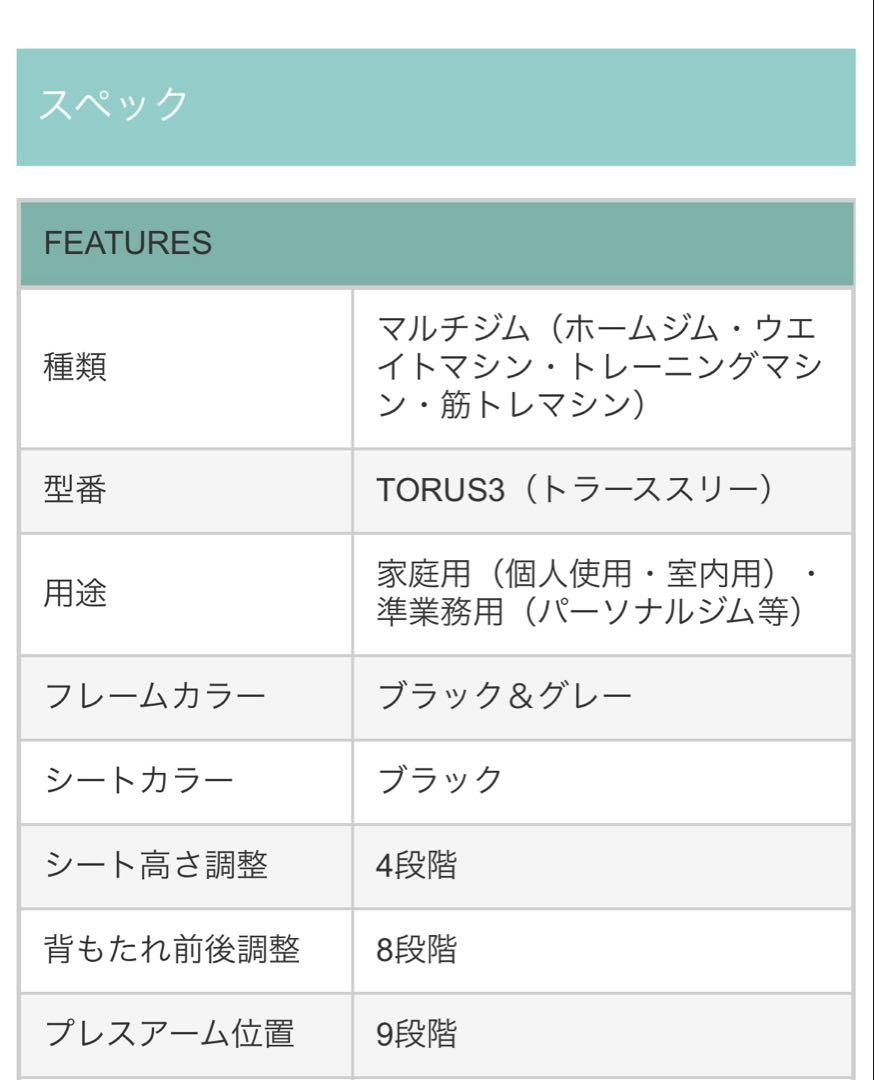 HORIZON TORUS3 ホームジム ウエイトマシン トレーニングマシン