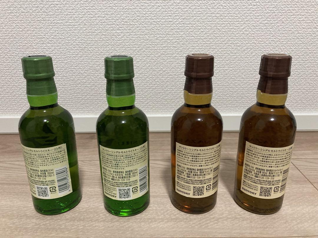 白州・山崎 ミニボトル　180ml 各２本　合計４本