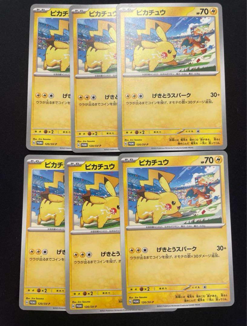 ポケモンカード ピカチュウ プロモ げきとうスパーク 120/SV-P
