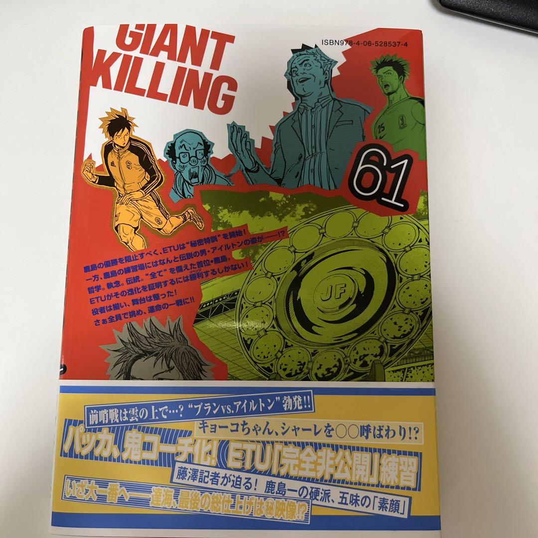 送料無料 漫画 匿名発送 良品 ジャイアントキリング 1-61巻 多数