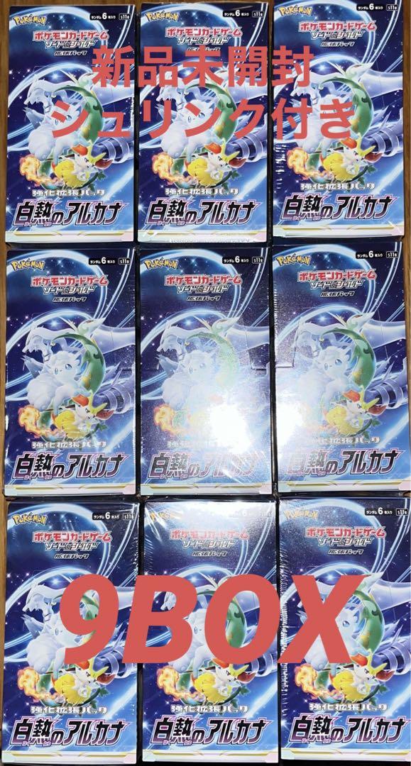ポケモンカード 白熱のアルカナ 9BOXシュリンク付き - ポケモン