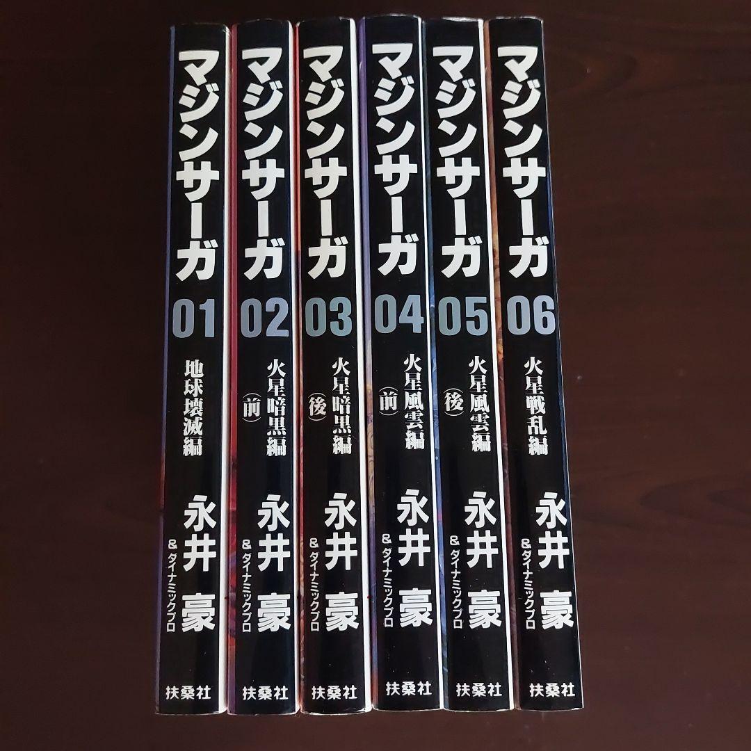 マジンサーガ 全6巻セット 永井豪 - メルカリ マジンサーガ 全6巻セット 永井豪 - メルカリ