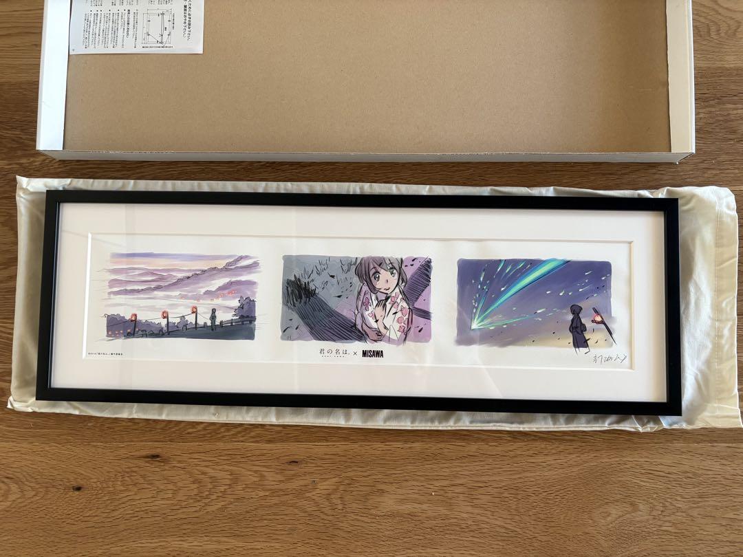 君の名は × ミサワホーム 複製アート 限定