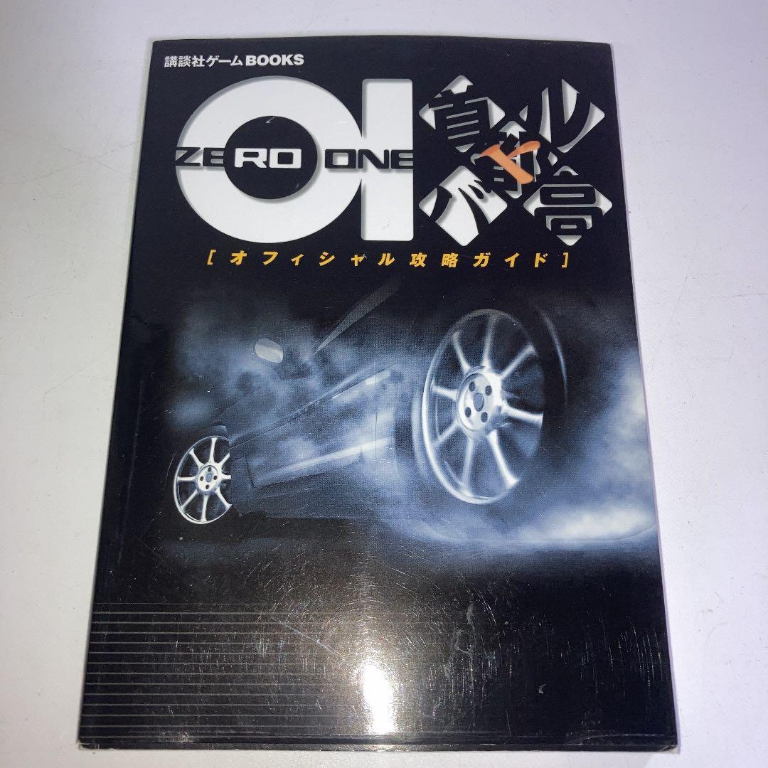 首都高バトル01オフィシャル攻略ガイド メルカリ 首都高バトル01オフィシャル攻略ガイド メルカリ