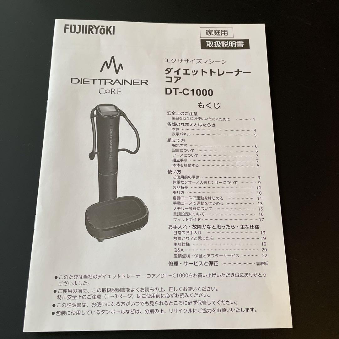ダイエットトレーナーコア　DT-C1000