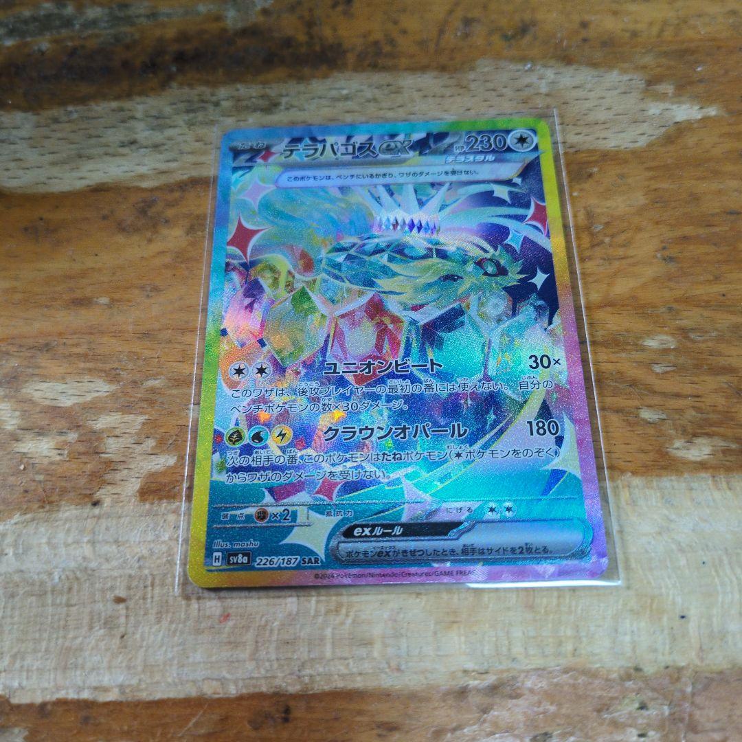 テラスタルフェス⭐︎テラパコス ex SAR ポケカ 12枚 Amazon.co.jp: ポケモンカードゲームSV sv8a ハイクラスパック