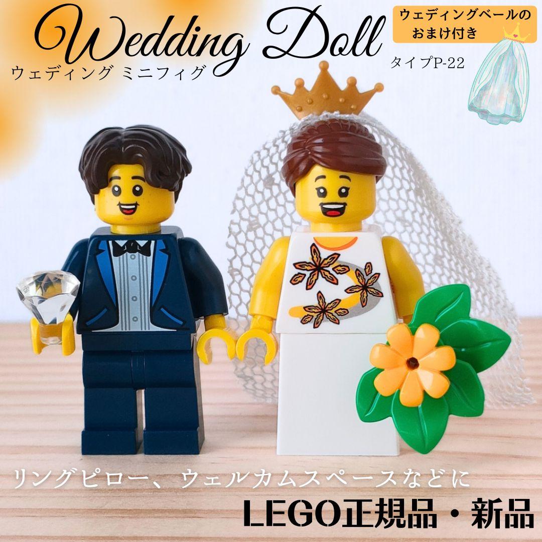 レゴ　ミニフィグ　ウェルカムスペース　リングピロー　結婚式　結婚証明書　P22