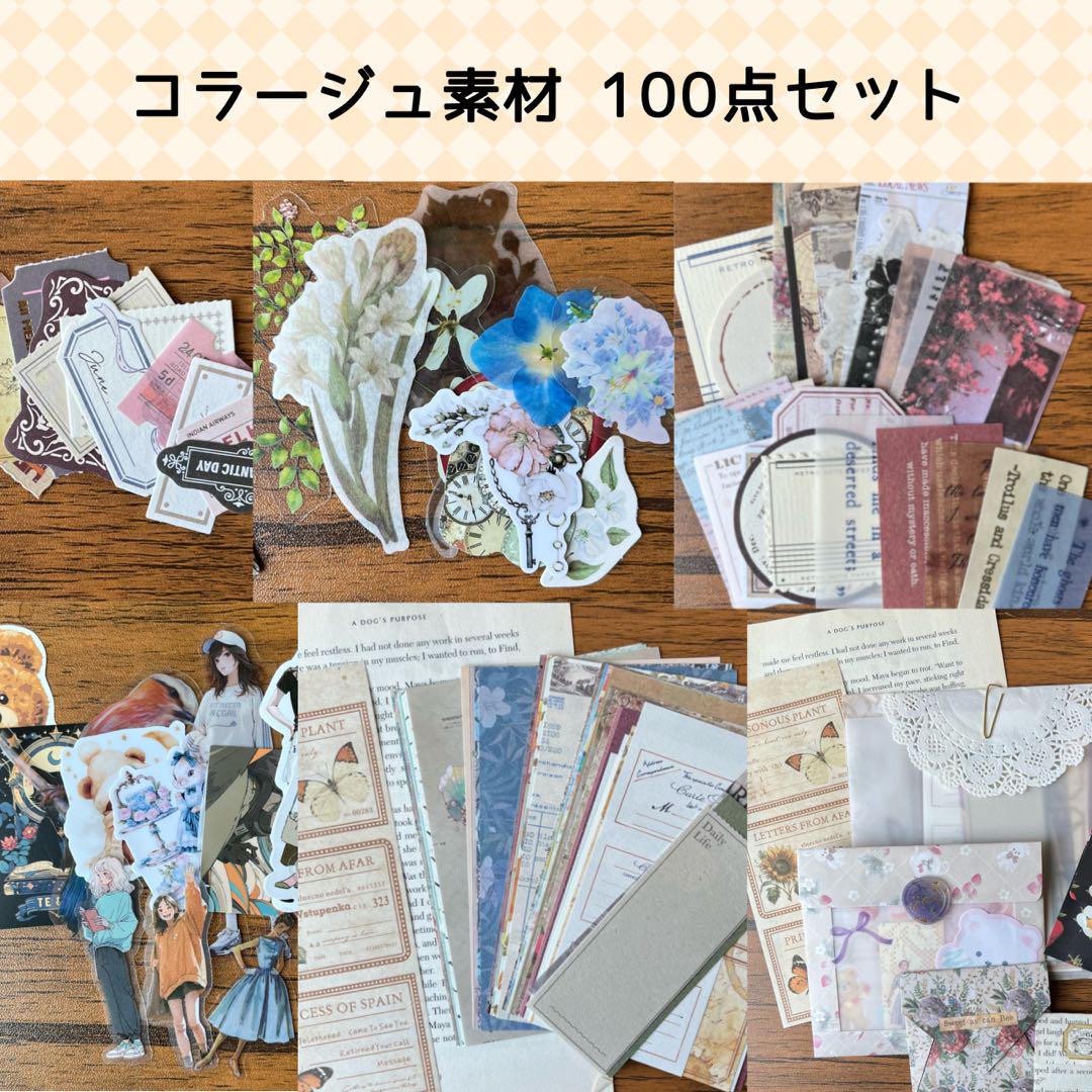 【もやま】コラージュ素材おすそ分け コラージュ素材 おすそ分け 80サイズ