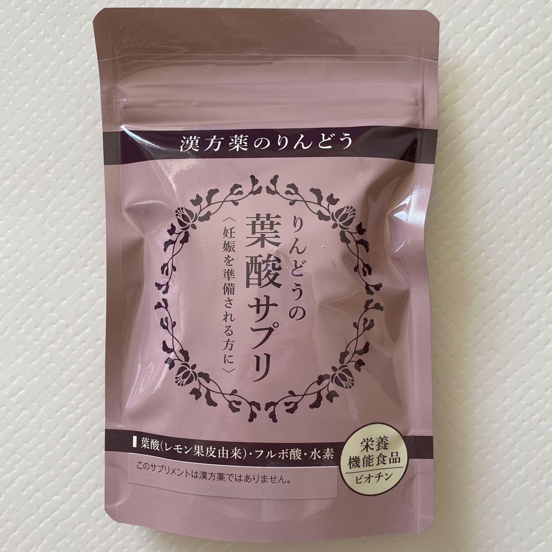 【新品】りんどうの葉酸サプリ