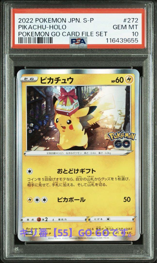 PSA10 ピカチュウ　プロモ　ポケモンGO PSA10 ピカチュウ プロモ ポケモンGO - メルカリ