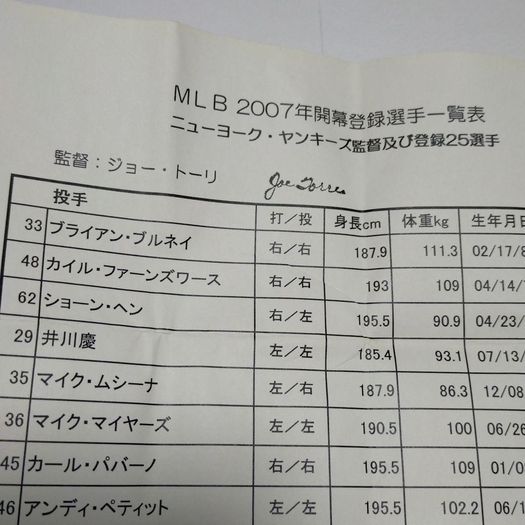 MLB ニューヨークヤンキース 2007年開幕登録選手松井秀喜井川慶