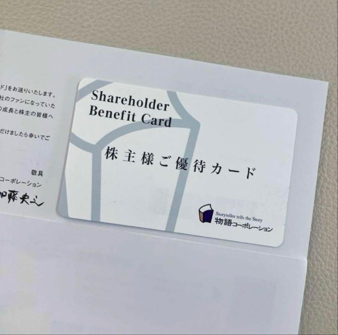 物語コーポレーション 株主優待カード 食事券 10500円 焼肉きんぐ 物語コーポレーション 株主優待カード 食事券 10500円 焼肉きんぐ