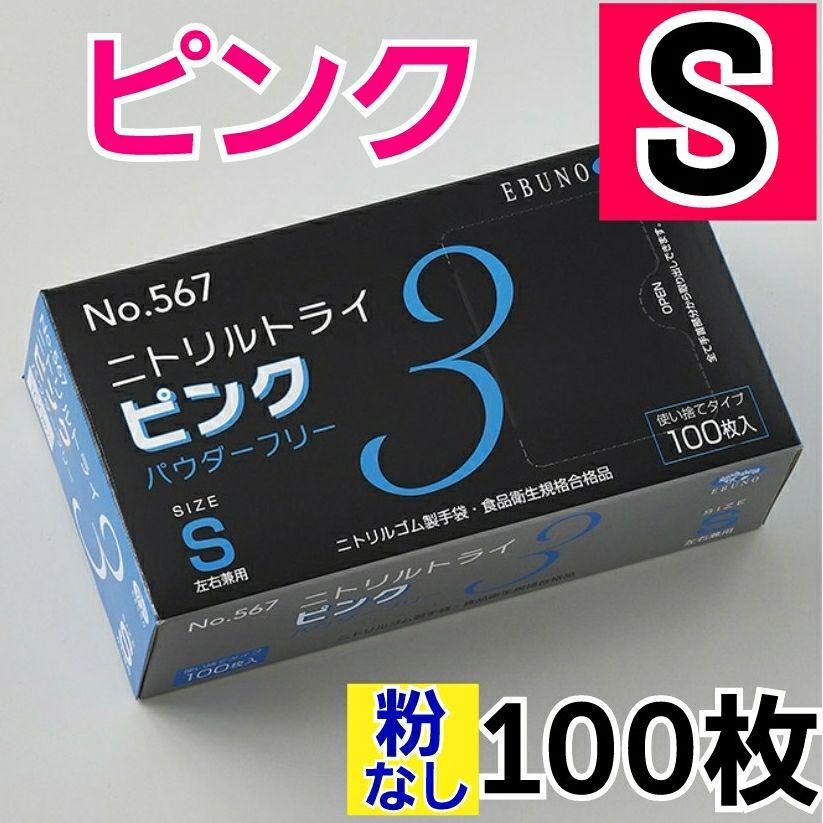 人気色❣️数量限定✨【ローズ ピンク／１箱】Ｓ▫ニトリル手袋▫ニトリルグローブ③