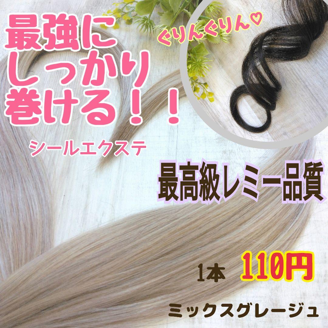 ミックスグレージュ60本シールエクステ - メルカリ