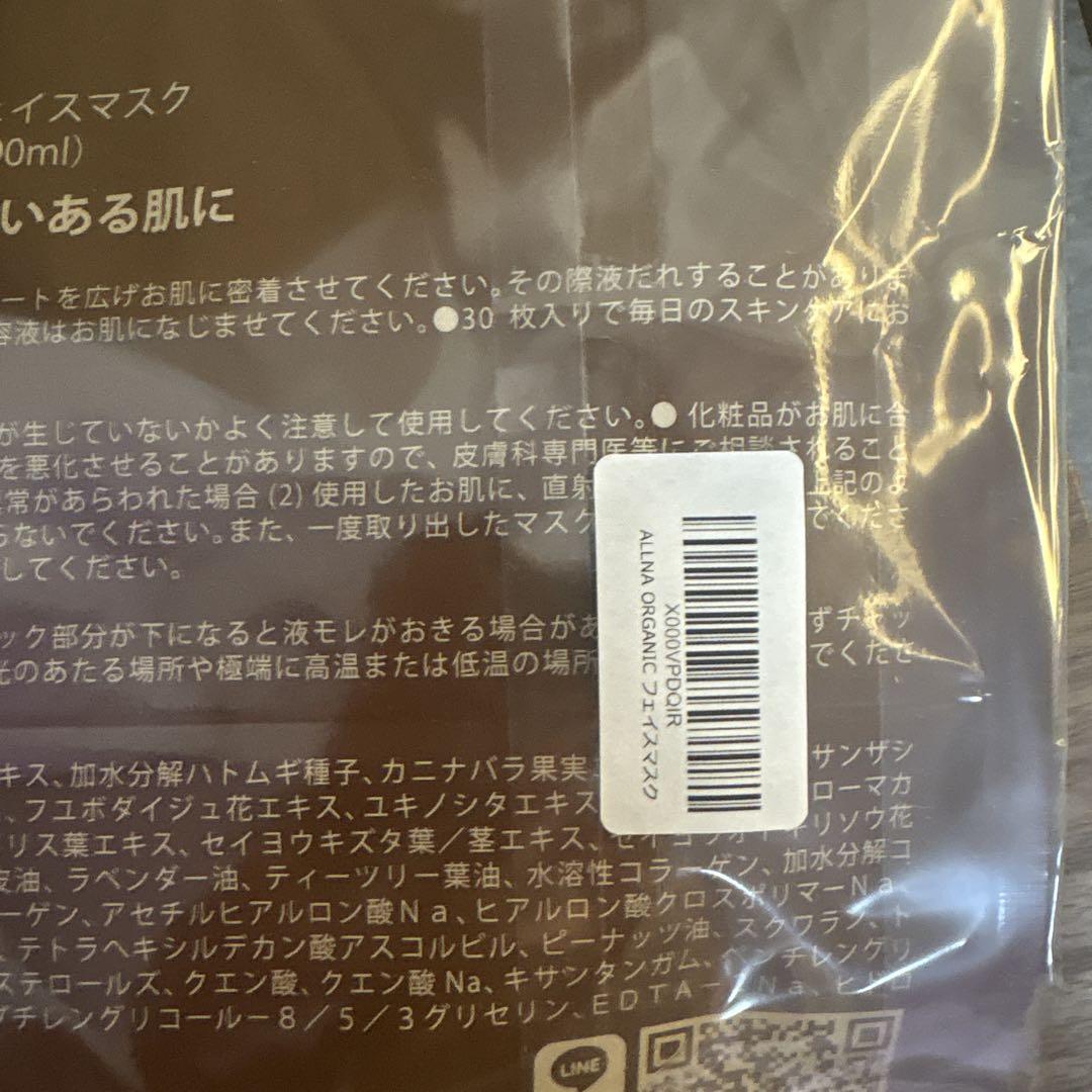 ALLNA ORGANIC 未開封フェイスマスク 30枚入り
