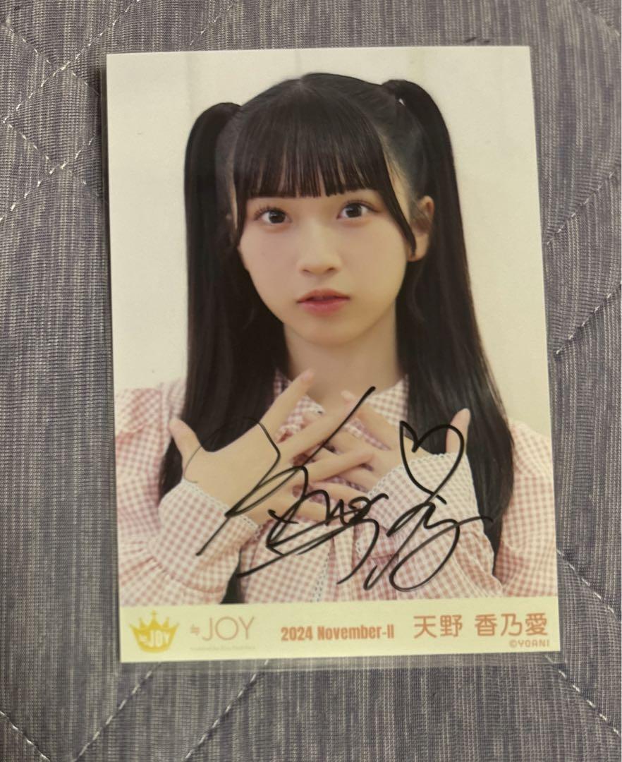 天野香乃愛 ピーチティーとピーチパイ 直筆サイン入り生写真