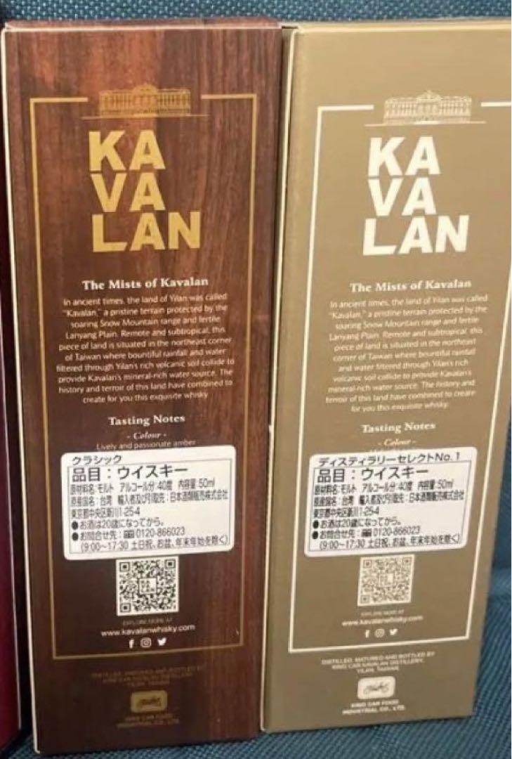 KAVALAN シングルモルトウイスキー レア50ml 2本セット