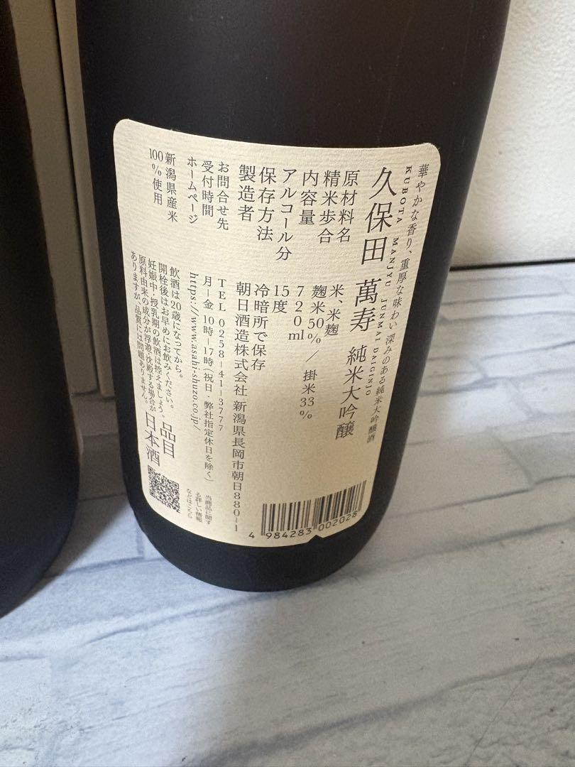 日本酒 久保田 萬寿 純米大吟醸 720ml 2本セット