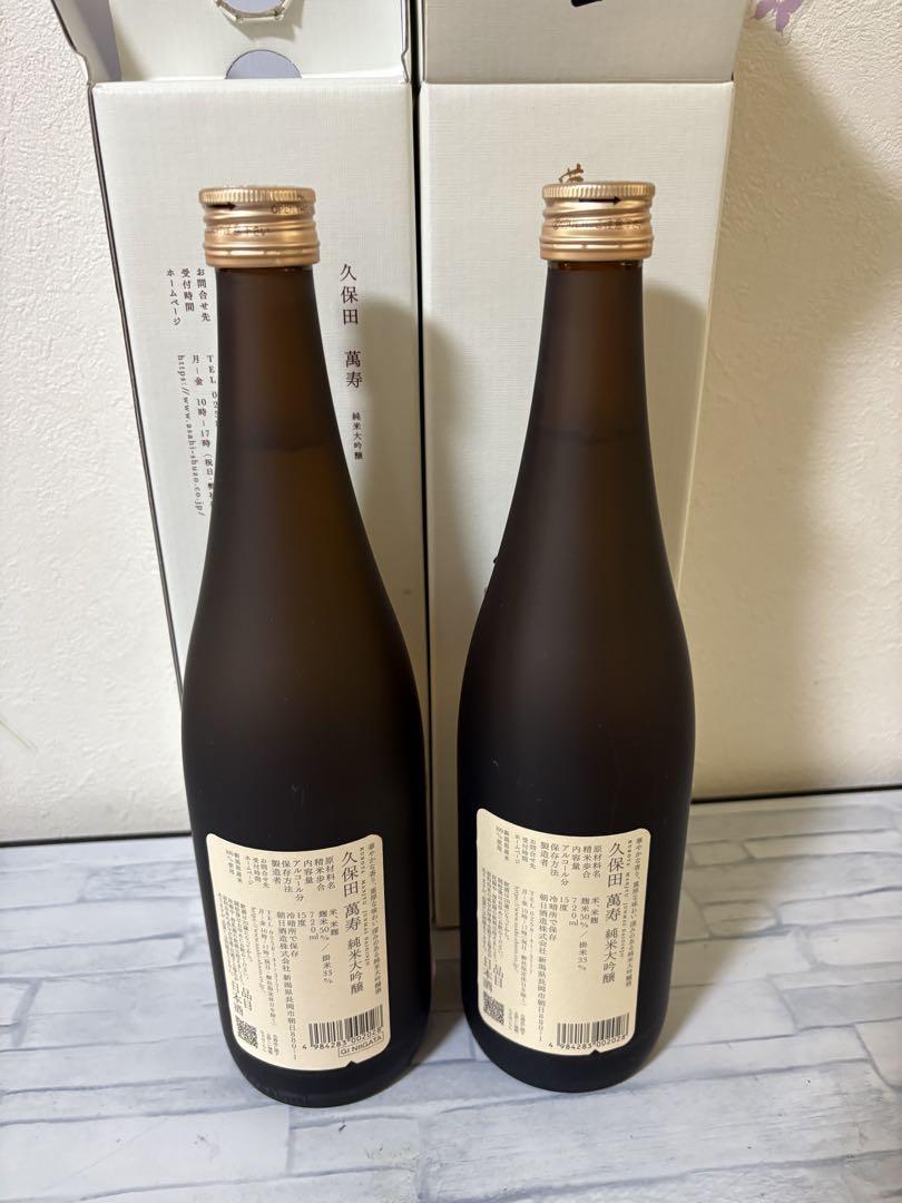 日本酒 久保田 萬寿 純米大吟醸 720ml 2本セット