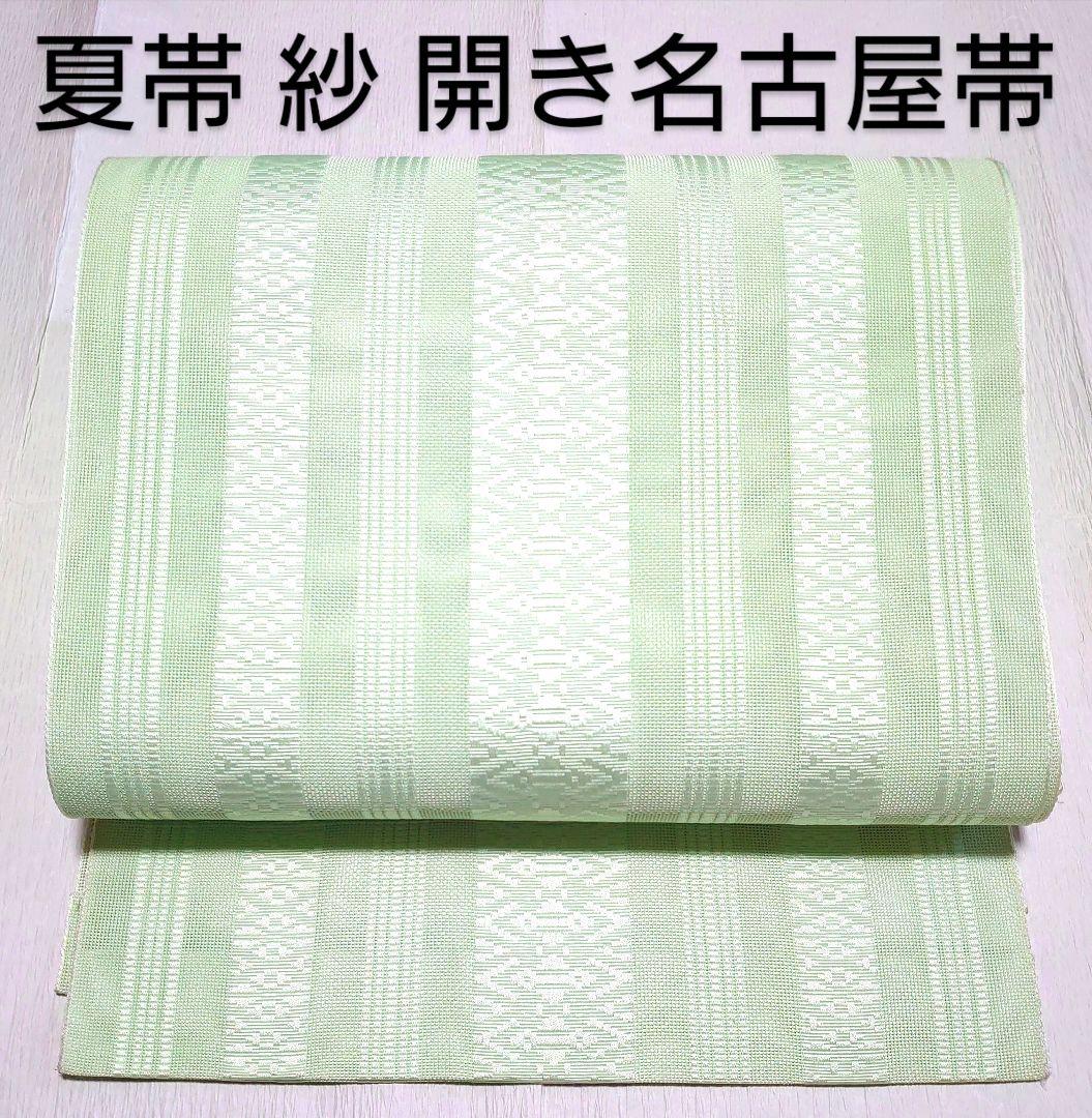 夏帯 開き名古屋帯 紗☆美品 緑 淡いミントグリーン 献上柄 化繊