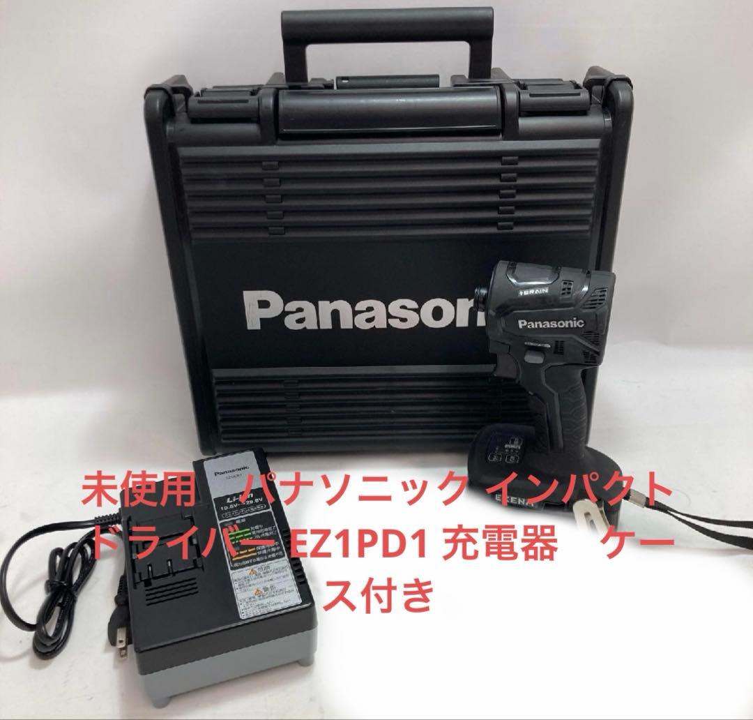 パナソニック インパクトドライバー EZ1PD1 充電器 ケース付きPanasonic