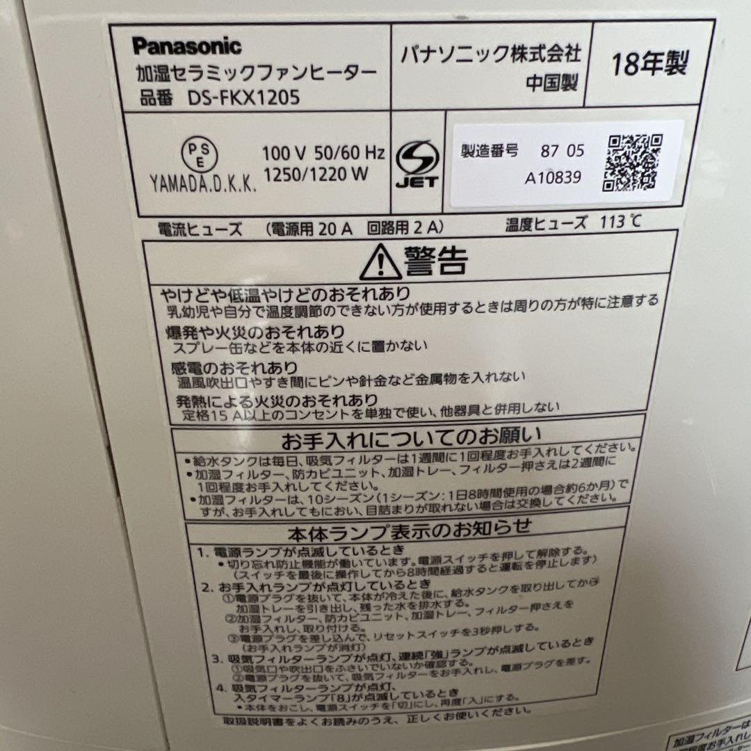 Panasonic セラミックファンヒーター DS-FKX1205