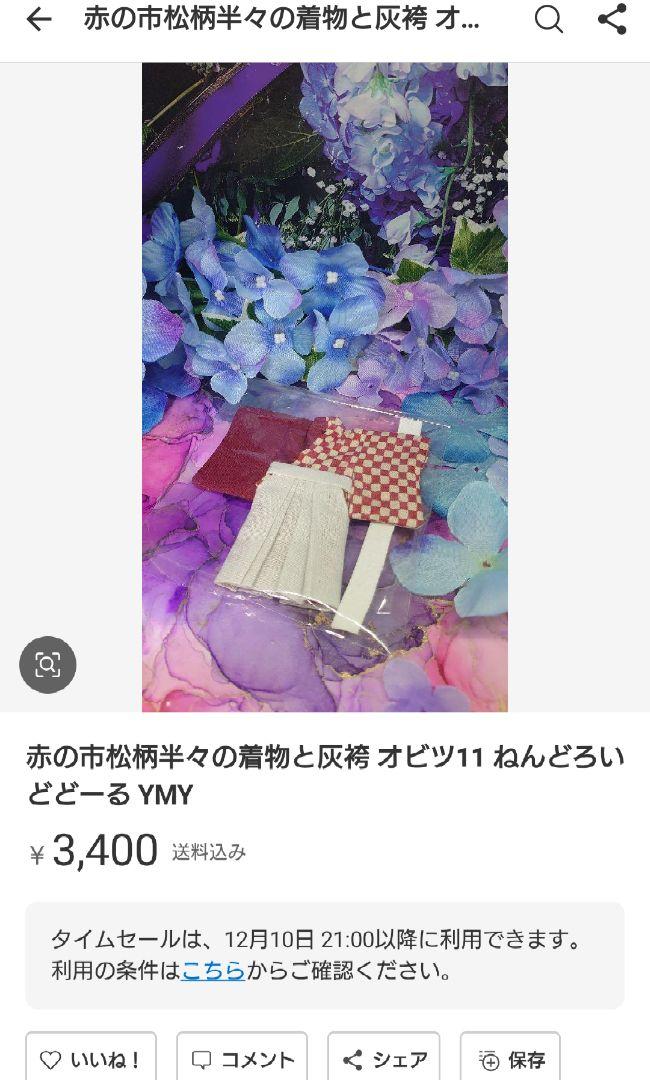 黒の市松柄半々着物と黒の袴 オビツ11 ねんどろいどどーる YMY