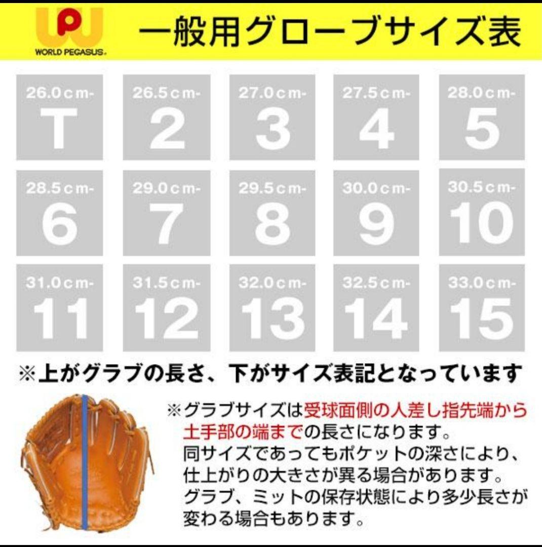 ワールドペガサス 桑田真澄モデル 投手・内野手兼用 サイズ8 縦とじ