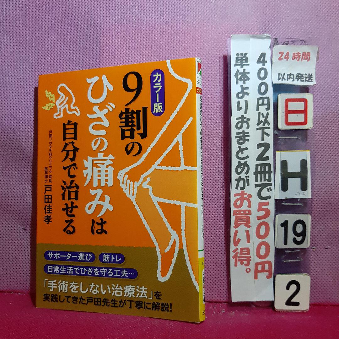 体の痛みの9割は自分で治せるきーさん 体の痛み」の9割は自分で治せるたった90秒！ 超簡単セルフ整体術