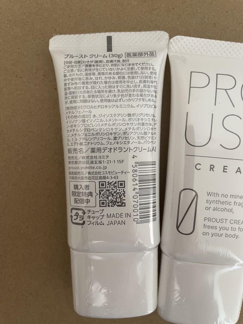 プルーストクリーム×2