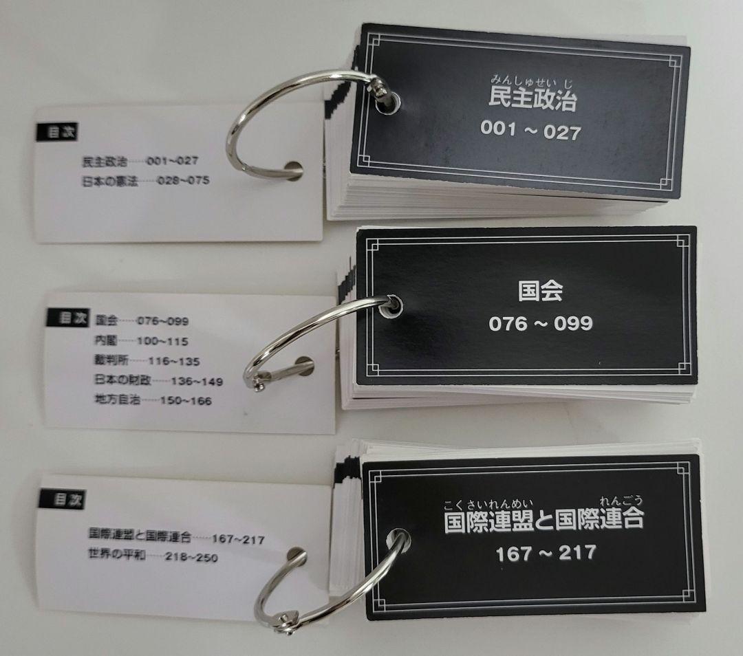 【スーパーセール】 送料込】スタディアップ「フラッシュカード公民3セット」最重要 語学・辞書・学習参考書