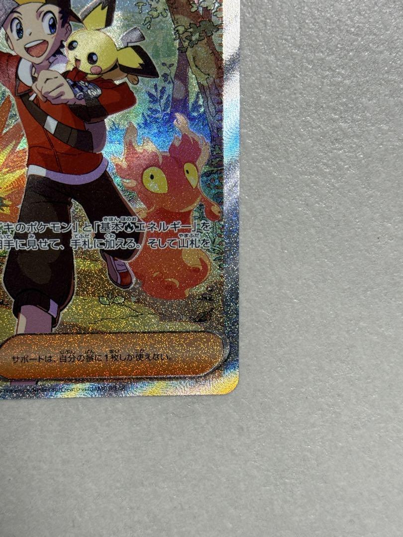 ヒビキの冒険 SAR ポケモンカード