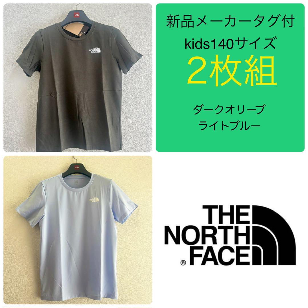 新品2色セット◻️ノースフェイス コットン半袖 Tシャツ／キッズ140茶水色